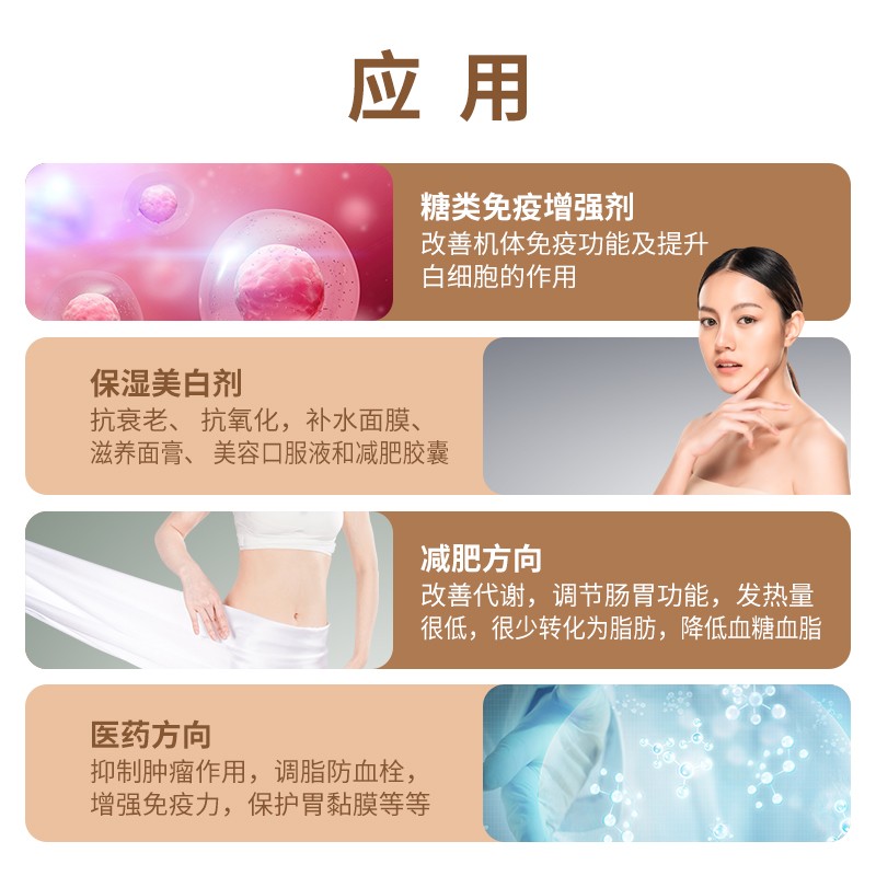 銀耳寡糖 4 銀耳寡糖 4