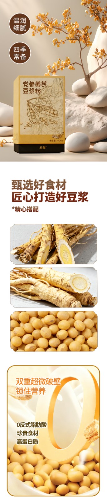 黨參黃芪豆?jié){粉1_04_02