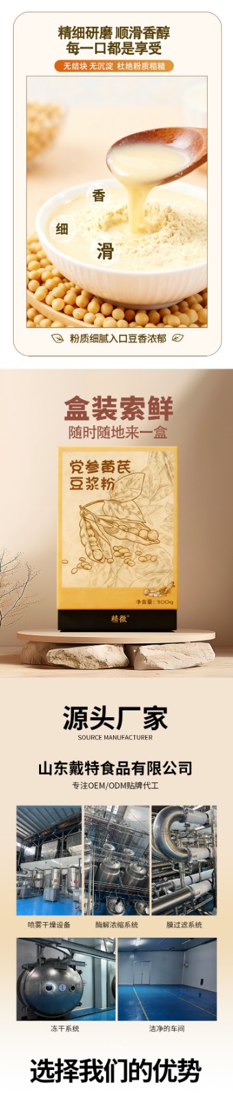 黨參黃芪豆?jié){粉1_04_03