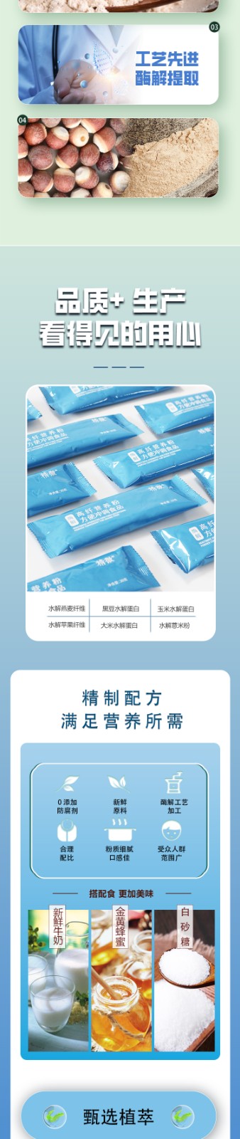 酶解高纖營(yíng)養(yǎng)粉詳情頁(yè)_02