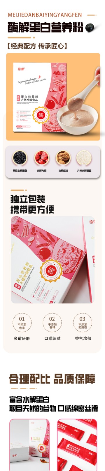 酶解蛋白營(yíng)養(yǎng)粉_01