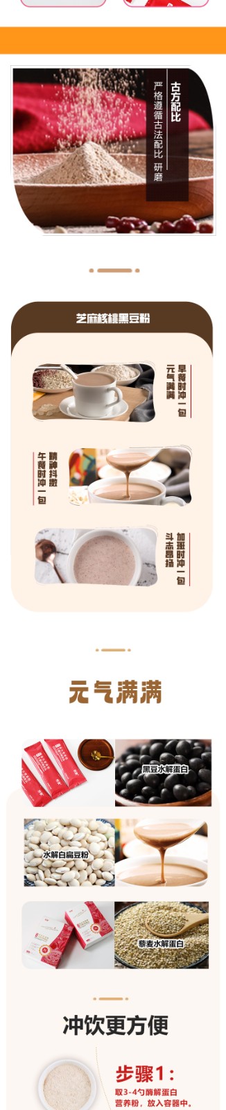 酶解蛋白營(yíng)養(yǎng)粉_02