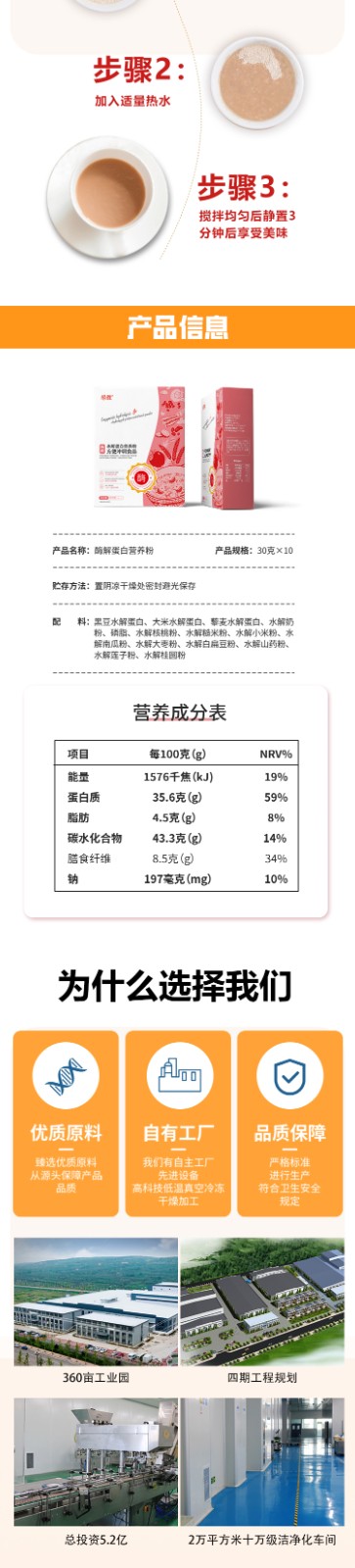 酶解蛋白營(yíng)養(yǎng)粉_03