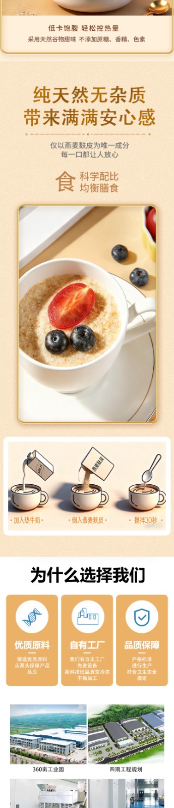 高纖燕麥麩皮詳情頁_03