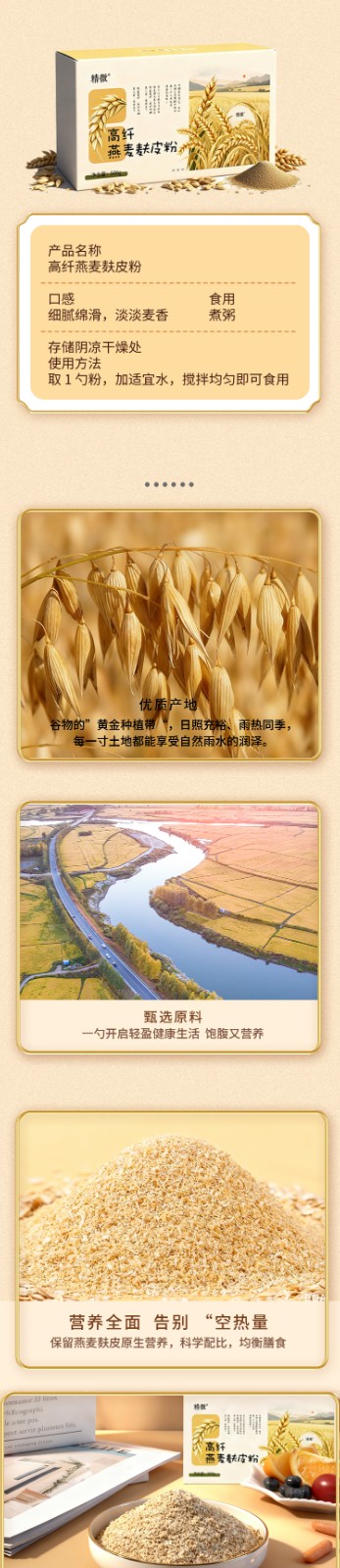 高纖燕麥麩皮詳情頁_02